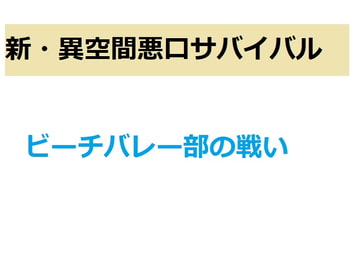 新・異空間悪口サバイバル! [Rマニー2nd]