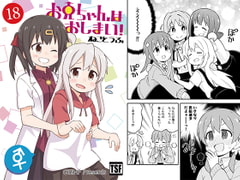 お兄ちゃんはおしまい!18 [GRINP]