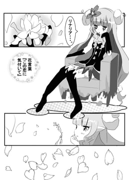 ユイちゃんのドタバタ恋心+森のコッコロちゃん [キレイなお花ちゃん]