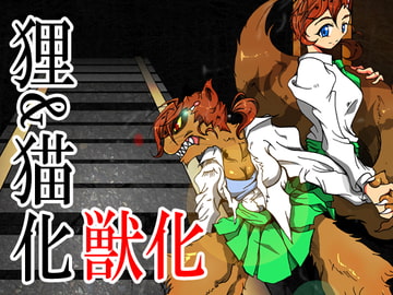 狸/猫 ねこぶんのたぬき [蟹・望・ZOO]