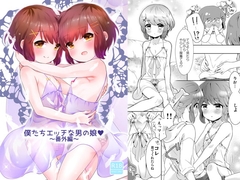 僕たちエッチな男の娘～番外編～ [チョコレイト中毒]