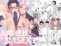 人間が便器として働く異世界の愛されSEX [CHOBIKING]