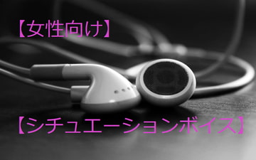 我慢して気持ちよくなりたい君へのオナ指示 [翔-kakeru-のボイスルーム]