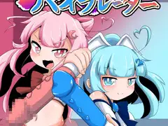 激震バイブレーター♀