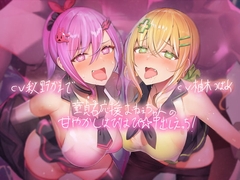 童貞君応援おねぇちゃんの甘やかしはぴはぴ☆中出しえっち!【フォーリーサウンド】 [テグラユウキ]