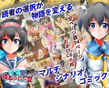 寝取られた夏 [ハーデス]