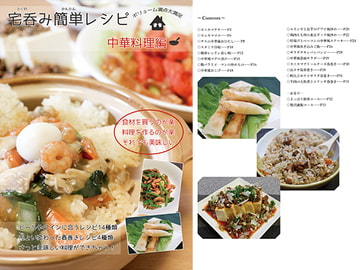 宅呑み簡単レシピ 中華料理編 [謎探りは紅茶]