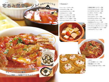 宅呑み簡単レシピ スペイン料理編 [謎探りは紅茶]