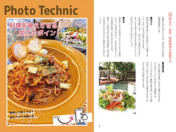 PhotoTechnic料理の写真を映えさせる加工のポイント [謎探りは紅茶]