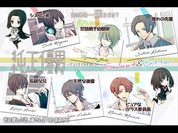 純正優男Sweet&Bitter [spice+]