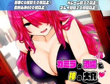 カミラの酒場と神の大穴 [淫魔殺しの伝説]