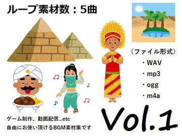 使用フリーBGM集 オリエンタルパック Vol.1 [Roadroller Sound Studio]