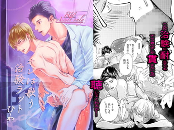 オレは歌う治験ラット [きゅんめる大佐は惰眠中]