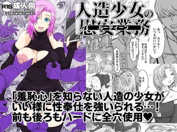 人造少女の慰安業務 [ShiftAltOn]