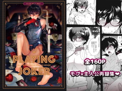 プレイングジョーカー～モブ主再録本～ [downbeat]