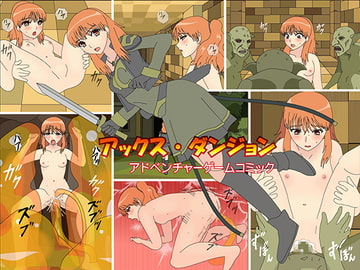 アックス・ダンジョン [ピンクパール]