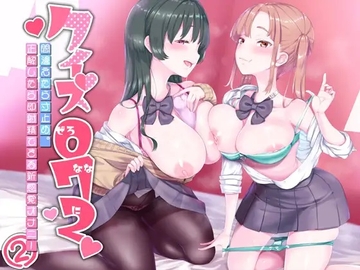 クイズ072 間違えたら寸止め。即射精できる新感覚オナニー2 [Delivery Voice]