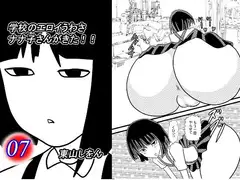学校のエロイうわさ ナナ子さんがきた!!7