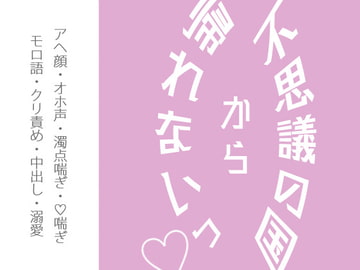 不思議の国から帰れないっ [透明薬局]