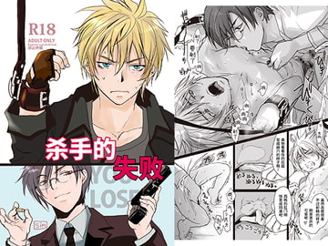 【简体中文版】杀手的失败 [sin]