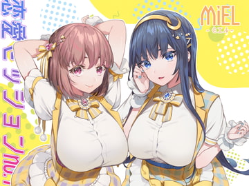 【MiEL(ミエル)】恋愛ミッションno.1<ハイレゾ> [脳蜜デリバリー]