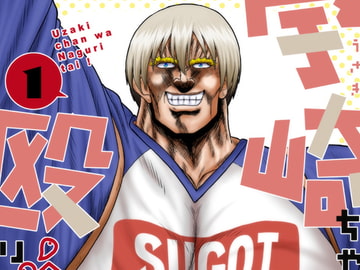 宇崎ちゃんは殴りたい [お嬢の浴室]