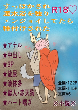 すっぽかされ海水浴を独りエンジョイしてたら種付けされた [いば神円]