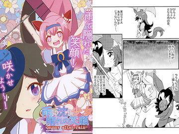 雨に沈む少女と晴れの笑顔 [キレイなお花ちゃん]