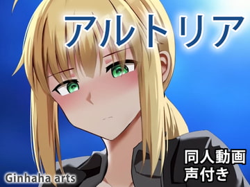 Artoria - Doujin Video [Ginhaha]
