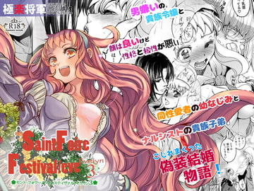 [ENG Ver.] Saint Foire Festival/eve Evelyn:3 [床子屋]