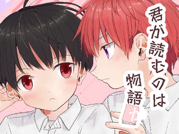 君が読むのは物語か [Pfactory]