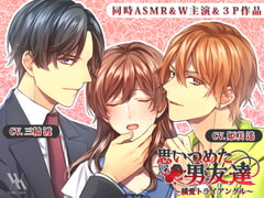 Vexed By Your Caring Male Friend ~A Complex Love Triangle~ [white mist]