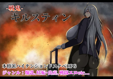 Battle Demon Kirsten [Captain Sikorsky]