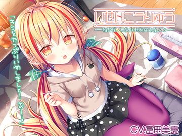 【英語版】【異星人ASMR】『～いせいこうりゅう 相部屋、無気力小柄な水星人と。 カルメラ焼き/綿棒耳かき/スライム～』【CV:富田美憂】 [다함께 번역]