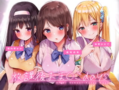 放課後おま〇こdays ～むっつりドスケベJK3人との分からせおま〇こラブコメディ～ [へぶんすてーと]