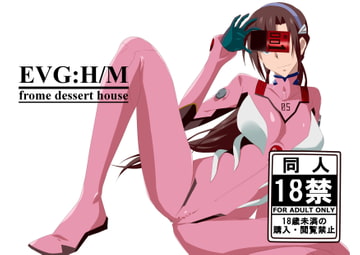 EVG:H/M [でざーとはうす]