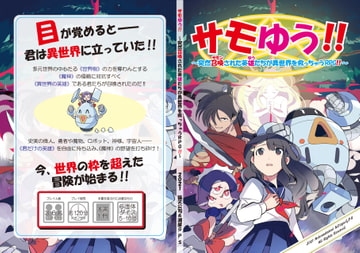 サモゆう!! ～突然召喚された英雄たちが異世界を救っちゃうRPG!!～ [猫又公司]