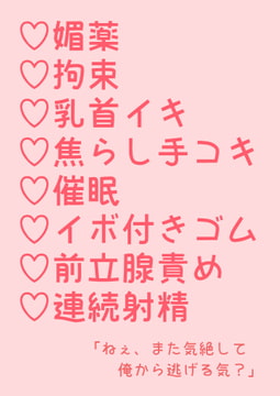 ヤンデレ幼馴染と媚薬漬け催○ドロ甘イキ地獄セックス [hakozume]