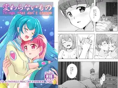 変わらないもの