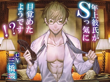 [ENG transll. scr.] My Boyfriend Has Awakened To His Sadistic Side?! [white mist]