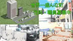 世界一盛んな町