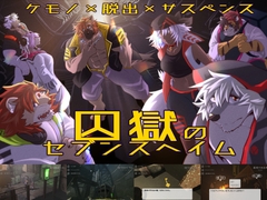 囚獄のセブンスヘイム [オホーツク会]