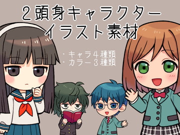 2頭身キャラクター イラスト素材 [沼江蛙のサークル]