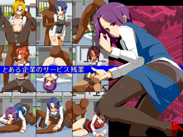 とある企業のサービス残業 [墳丹吉(ふんにきち)]