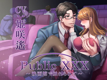 Public XXX ～映画館でイケメン痴○に触られて～ [Sacrifice]