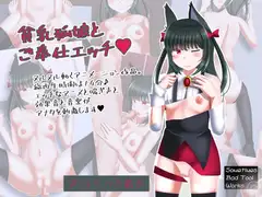 貧乳狐娘とご奉仕エッチ