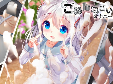 【背徳感&罪悪感MAXオナサポ】ごめんなさいオナニー★○リっ子強○レ○プ型ハイレベル射精管理★【バイノーラルASMR】 [桃狐の変態調教課題]