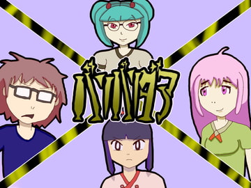 バリバリダア【カンパ版】 [DMDAEMON]