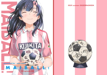 MAI BALL! EX.episode.10 [Grand Sky Publishing]