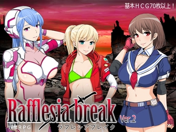 【APK版】ラフレシアブレイク 【スマホプレイ版】 [テクノスA]